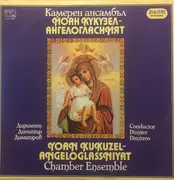 LP - Yoan Kukuzel-Angeloglassniyat Chamber Ensemble - 'john Kukuzel - Angeloglassniyat' Chamber Ensemble, conductor D. Dimitirov