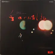 Yoichi Sugawara - 今日でお別れ（デラックス･アルバム）