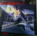 7inch Vinyl Single - Yoko Maeno - 蘇える金狼のテーマ