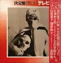 Double LP - Yoko Maekawa, Hibari Jido Gassyodan - 決定版!懐かしいTV・ラジオ主題歌 - OBI