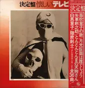 Yoko Maekawa, Hibari Jido Gassyodan
