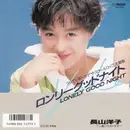 7inch Vinyl Single - Yoko Nagayama - ロンリーグッドナイト = Lonely Good Night