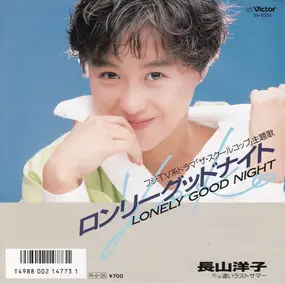 Yoko Nagayama - Lonely Good Night