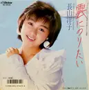 7inch Vinyl Single - Yoko Nagayama - 雲にのりたい