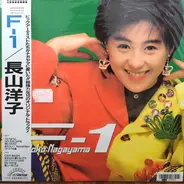 Yoko Nagayama - F1