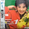 LP - Yoko Nagayama - F1 - + OBI + Insert