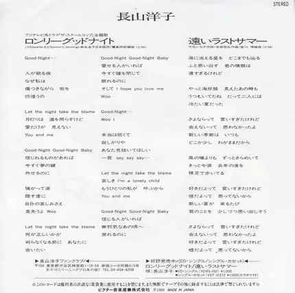 Yoko Nagayama - Lonely Good Night