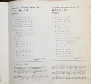 7inch Vinyl Single - Yoko Nogiwa - パリに終った恋
