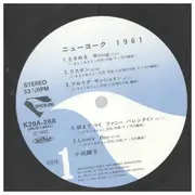 LP - Yoko Oda - New York 1961
