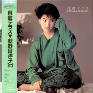 Yoko Oginome - 貝殻テラス = Kaigara-Terrace