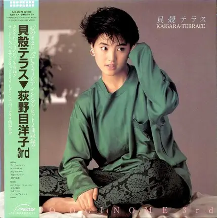 Yoko Oginome - 貝殻テラス = Kaigara-Terrace