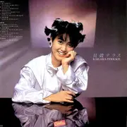LP - Yoko Oginome - 貝殻テラス = Kaigara-Terrace