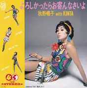 Yoko Akino With Kinta Futogane