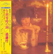 Yoko Aso - 午前零時の鐘