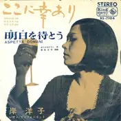Yoko Kishi - ここに幸あり