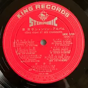 LP - Yoko Kishi - Yōko Kishi Et Ses Chansons