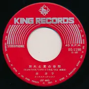 7inch Vinyl Single - Yoko Kishi - 希望 / 別れと愛の谷間