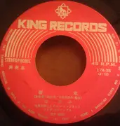 7inch Vinyl Single - Yoko Kishi - 樹氷 / 庄内おばこ