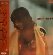 Yōko Shibata