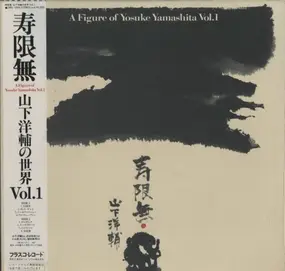 Yosuke Yamashita - 寿限無 A Figure Of Yosuke Yamashita Vol. 1