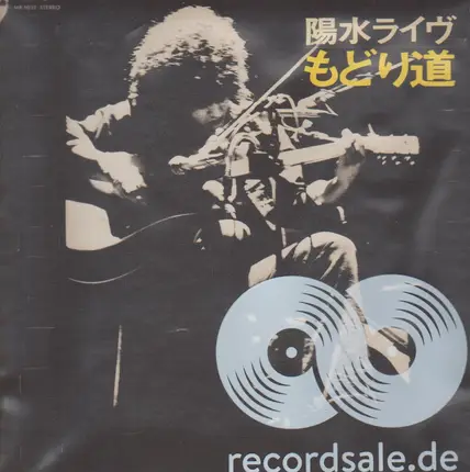 Yosui Inoue - 陽水ライヴ もどり道