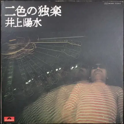 Yosui Inoue - 二色の独楽