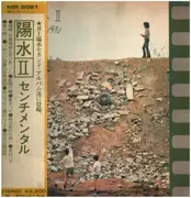 LP - Yosui Inoue - 陽水ii／センチメンタル - OBI / Gatefold / Textured