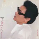 7inch Vinyl Single - Yosui Inoue - ジェラシー / 夏星屑