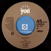 7inch Vinyl Single - Yosui Inoue - ジェラシー / 夏星屑