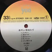 LP - Yosui Inoue - あやしい夜をまって