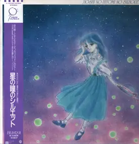 Hiromi Ohta - Hoshi No Hitomi No Silhouette