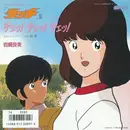 7inch Vinyl Single - Yoshimi Iwasaki - 「タッチ」iiiオープニング主題歌　チェッ！チェッ！チェッ！