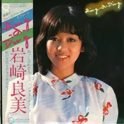 Yoshimi Iwasaki - Ring-a-Ding