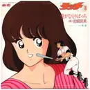 7inch Vinyl Single - Yoshimi Iwasaki - 愛がひとりぼっち