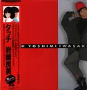 12inch Vinyl Single - Yoshimi Iwasaki - Touch 12 Inch Club Mix - OBI + Insert