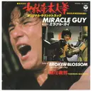 7inch Vinyl Single - Yoshinori Shabana - 東映映画「少林寺木人拳」オリジナル・サウンドトラック