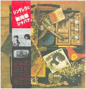 LP - Yoshinori Shabana - Cinderella & The Carnival - OBI + INSERT