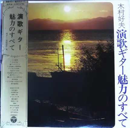 Yoshio Kimura - Enka Gita Miryoku No Subete