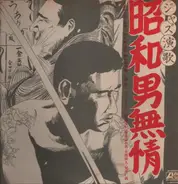 Yoshio Hayakawa; Kazuhiko Kato;Osamu Kitayama - A man who shows no regret of his actions