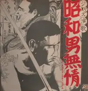 LP - Yoshio Hayakawa; Kazuhiko Kato;Osamu Kitayama - A man who shows no regret of his actions - obi