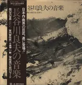 Yoshio Hasegawa