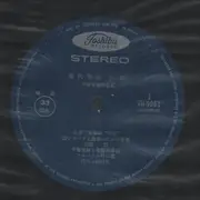 LP - Yoshio Hiratsuka , Minoru Muraoka , Ryu Noguchi - Contemporary Sokyoku Universe (Yoshio Hiratsuka Works Collection) - + OBI
