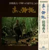 LP - Yoshio Tabata - Ah Okinawa