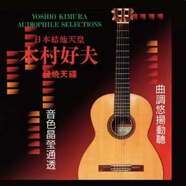 Yoshio Kimura - Audioaudiophile..