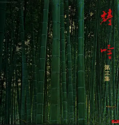 Yoshida Hinoki - Japanese Poetry - "Shigin​"