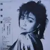 LP - Yoshie Kashiwabara - 最愛 - OBI + Insert