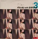 Double LP - Yoshihiko Kawakami , Kaoru Akimoto , 熊はじめ , Polydor Orchestra - 夜のヒット・スタジオ No.3