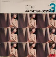 Yoshihiko Kawakami , Kaoru Akimoto , 熊はじめ , Polydor Orchestra - 夜のヒット・スタジオ No.3