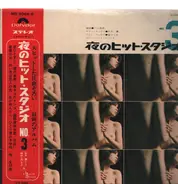 Yoshihiko Kawakami , Kaoru Akimoto , 熊はじめ , Polydor Orchestra - 夜のヒット・スタジオ No.3