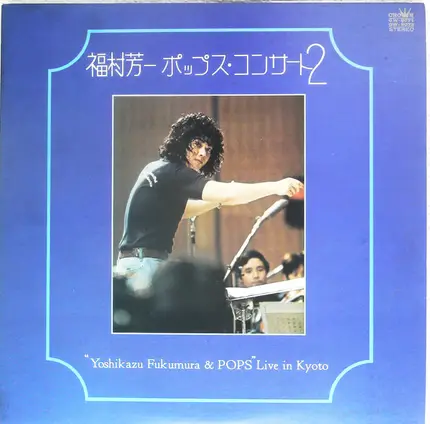 Yoshikazu Fukumura - Live In Kyoto